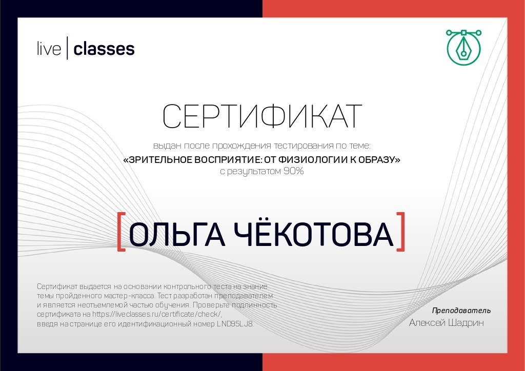 Сертификаты. Ольга Чёкотова (Фотограф Кострома)