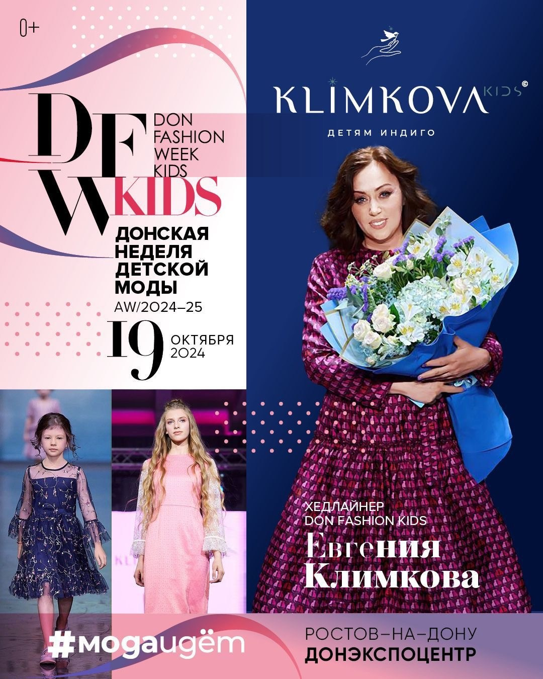 Показ в Ростове-на-Дону для детей. Дети Модели России