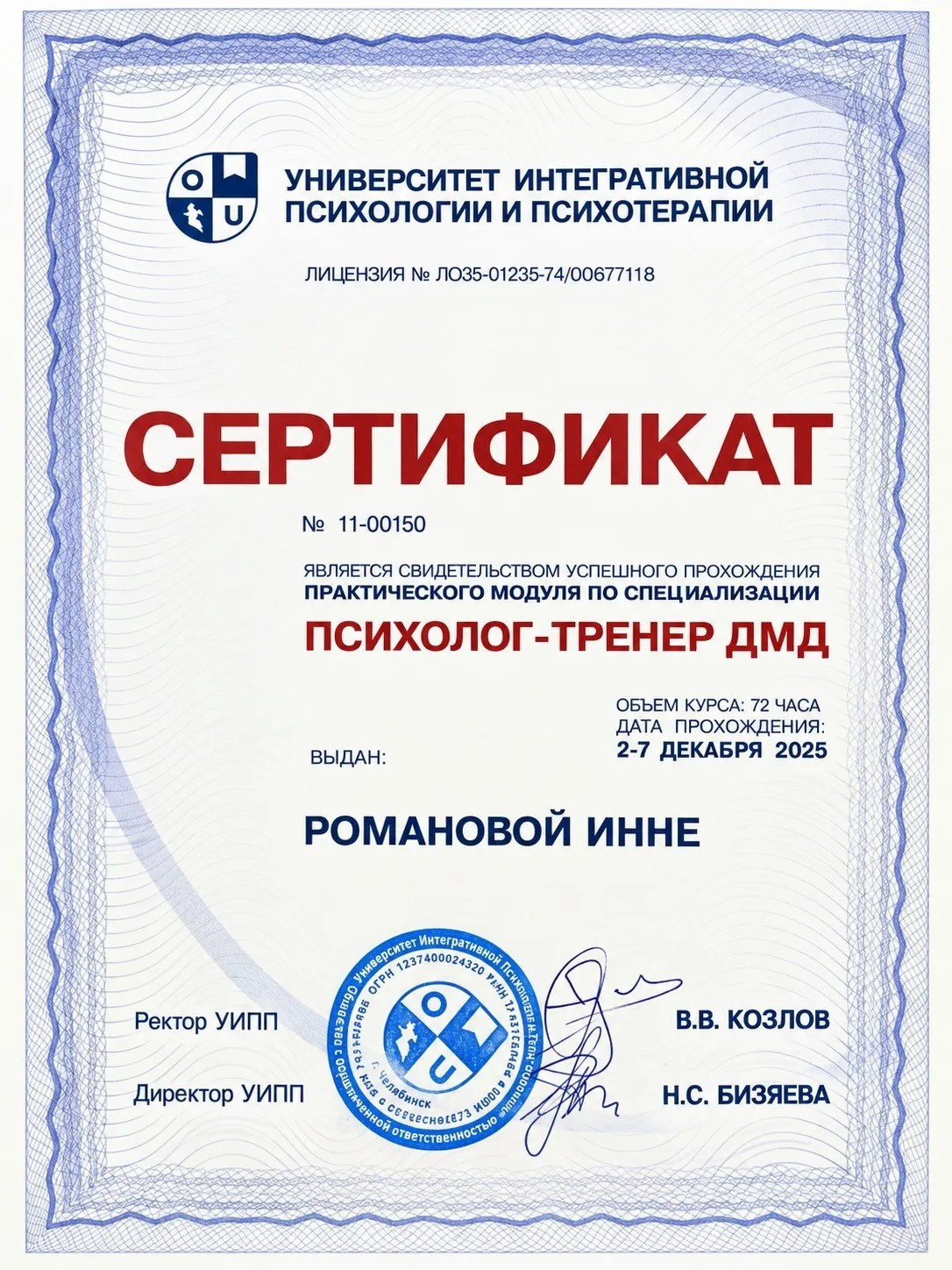Дипломы,Аборнева.Психолог. Аборнева Инна.Практикующий психолог. Коуч. Арт-терапевт