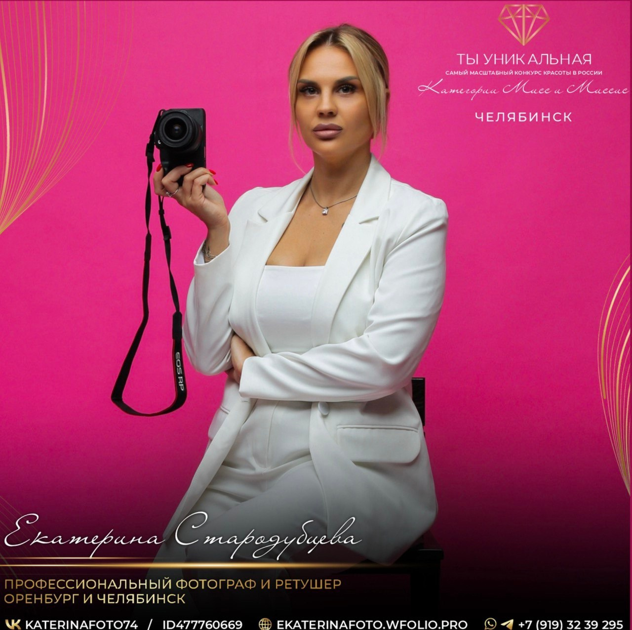 Обо мне. Фотограф-ретушер Екатерина Стародубцева