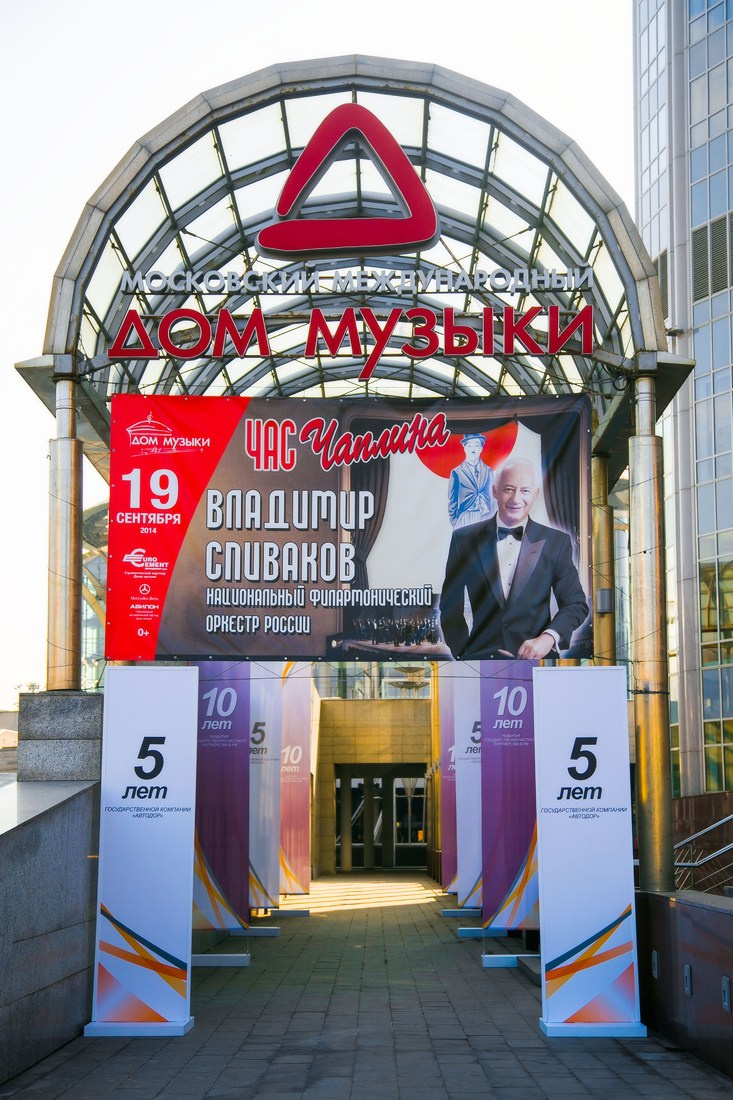 10 лет компании Автодор. Репортажный фотограф Борис Геер