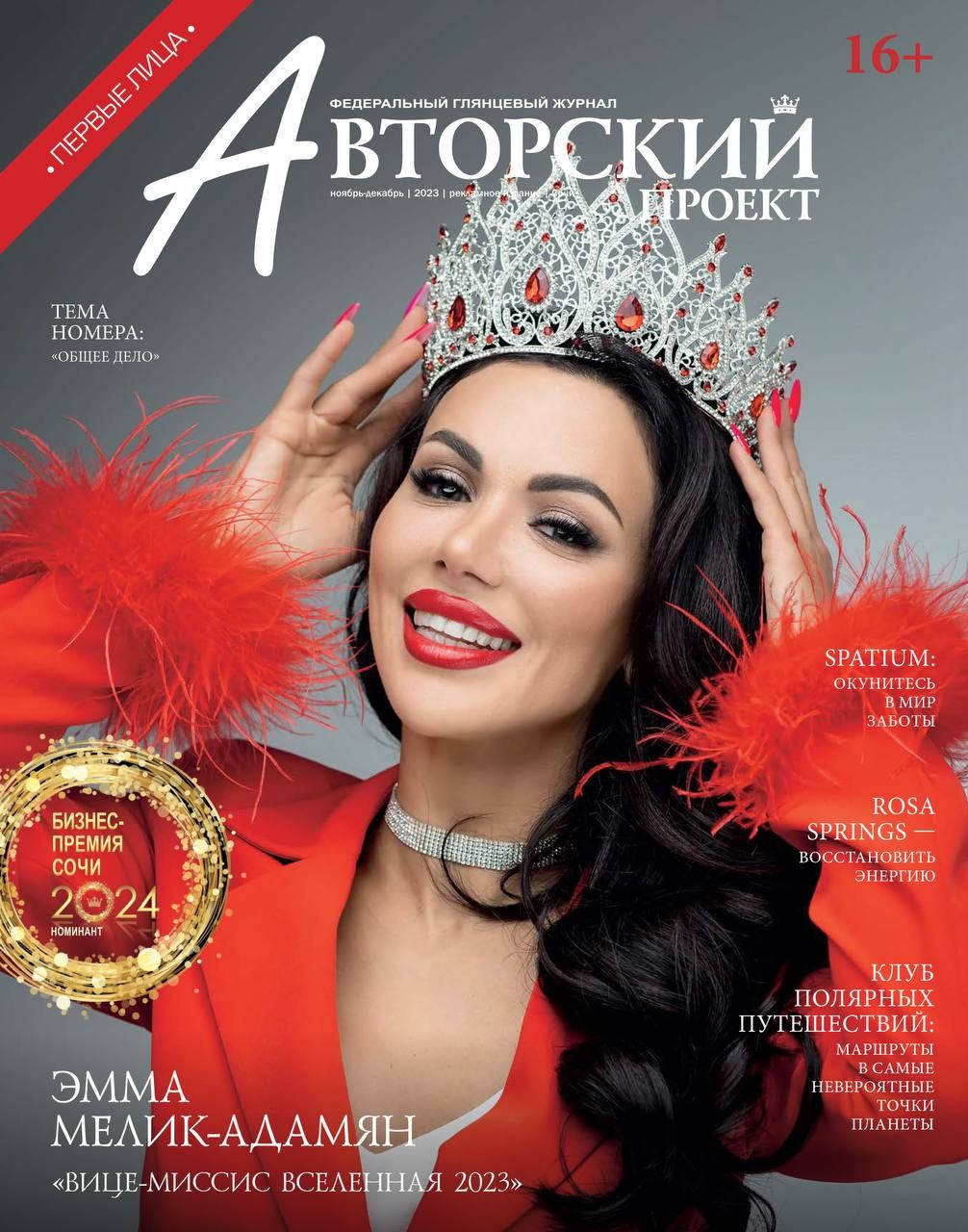 Авторски Проект РФ. Фотограф в Адлере и  Сочи Ирина Москалева