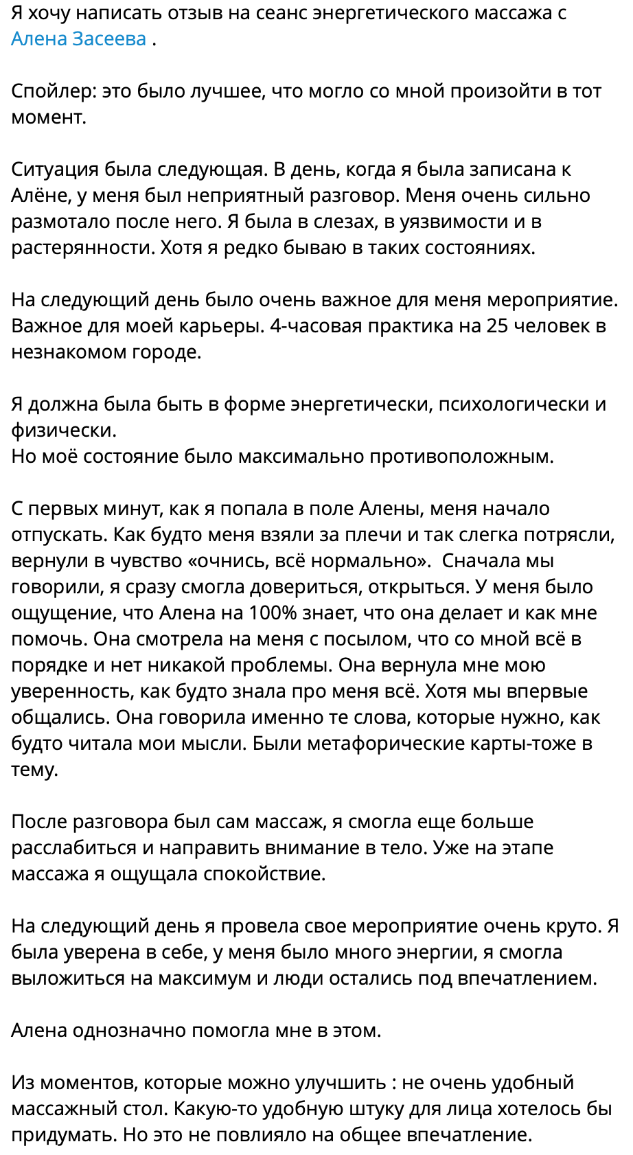 Отзывы. Массаж, работа с меридианами и телесные практики