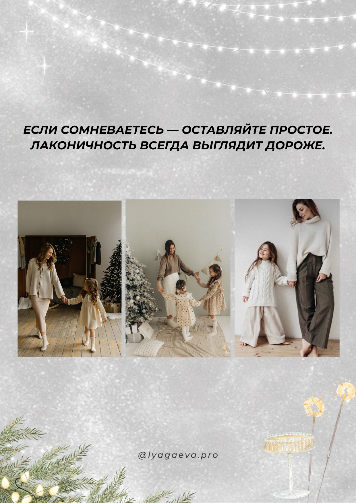 Новогодние образы для фотосессии. Семейный фотограф в Екатеринбурге и Красноуфимске Евгения Лягаева