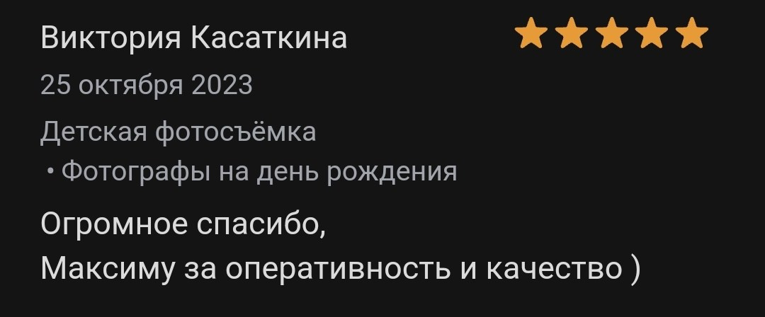 Отзывы с профи.ру. Репортажный фотограф Москва