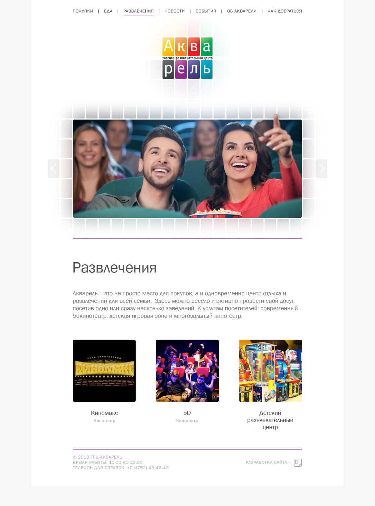 Сайт для ТЦ «Акварель». Kirsanov Sergey