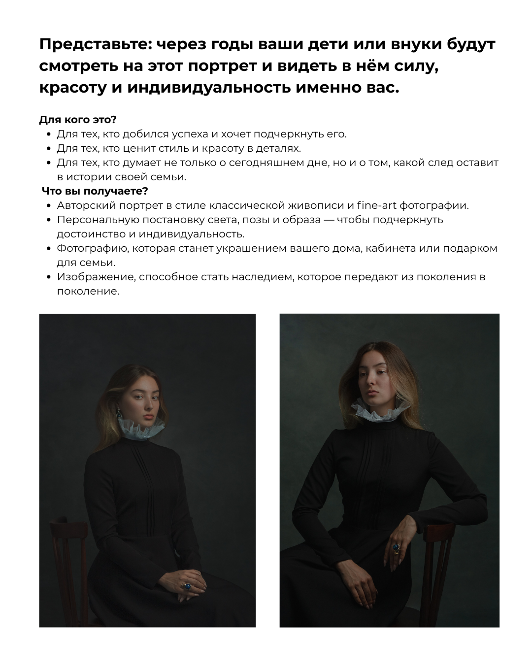 Мини-сессия «Парадный портрет— ваш образ в истории». MARINA MANUCHARIAN