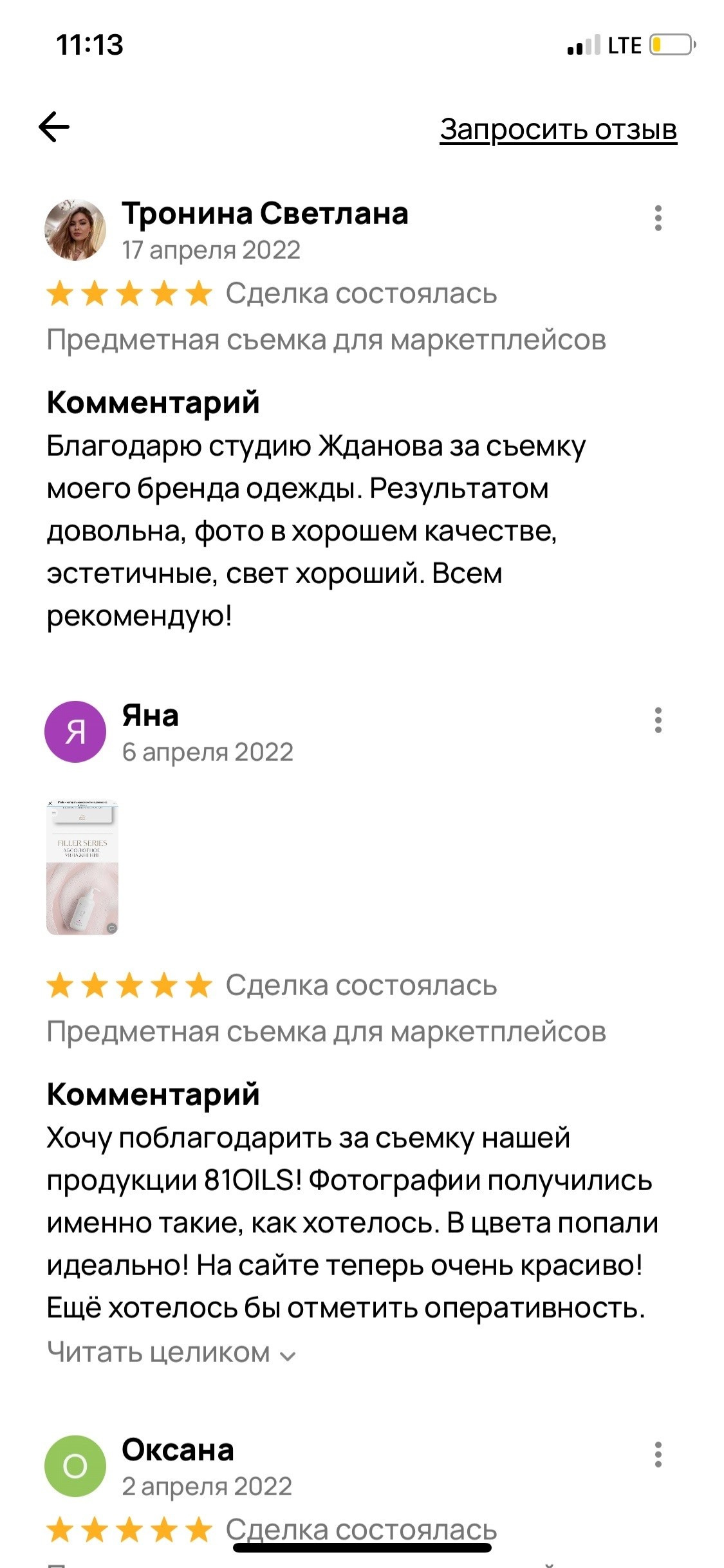 Отзывы. Студия Ивана Жданова