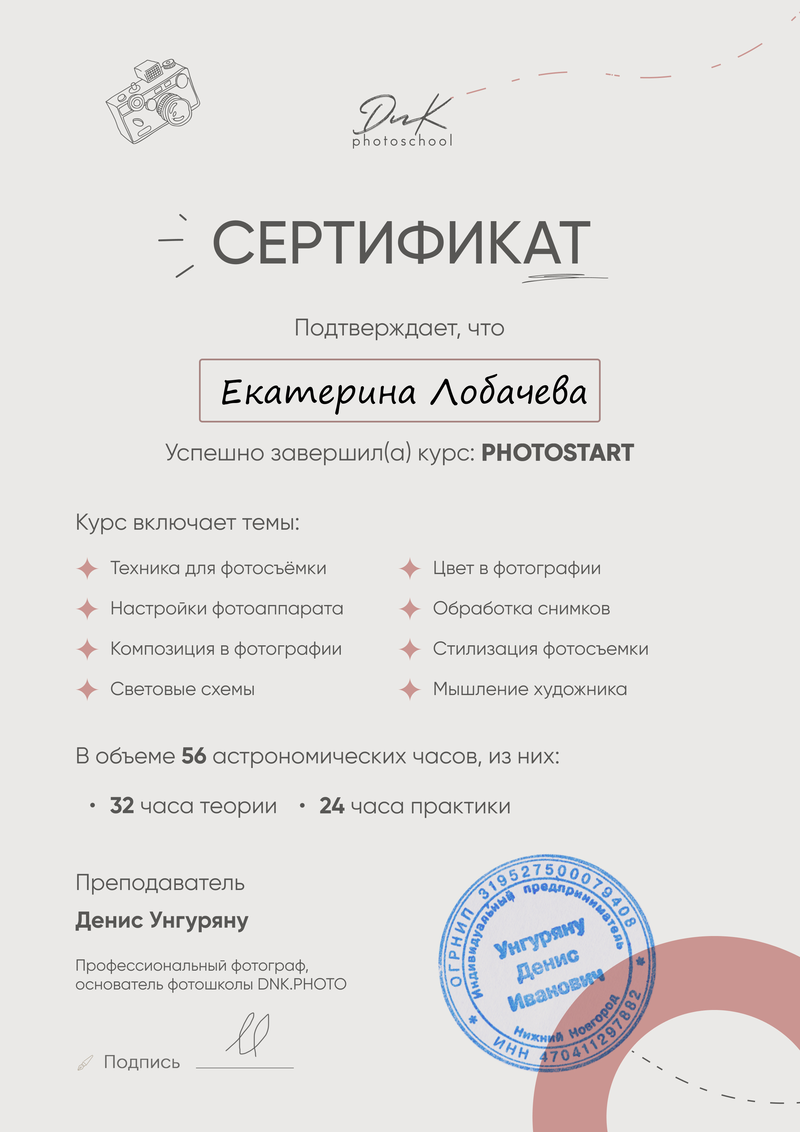 Мои сертификаты. Фотограф и дизайнер в Москве Екатерина Лобачева