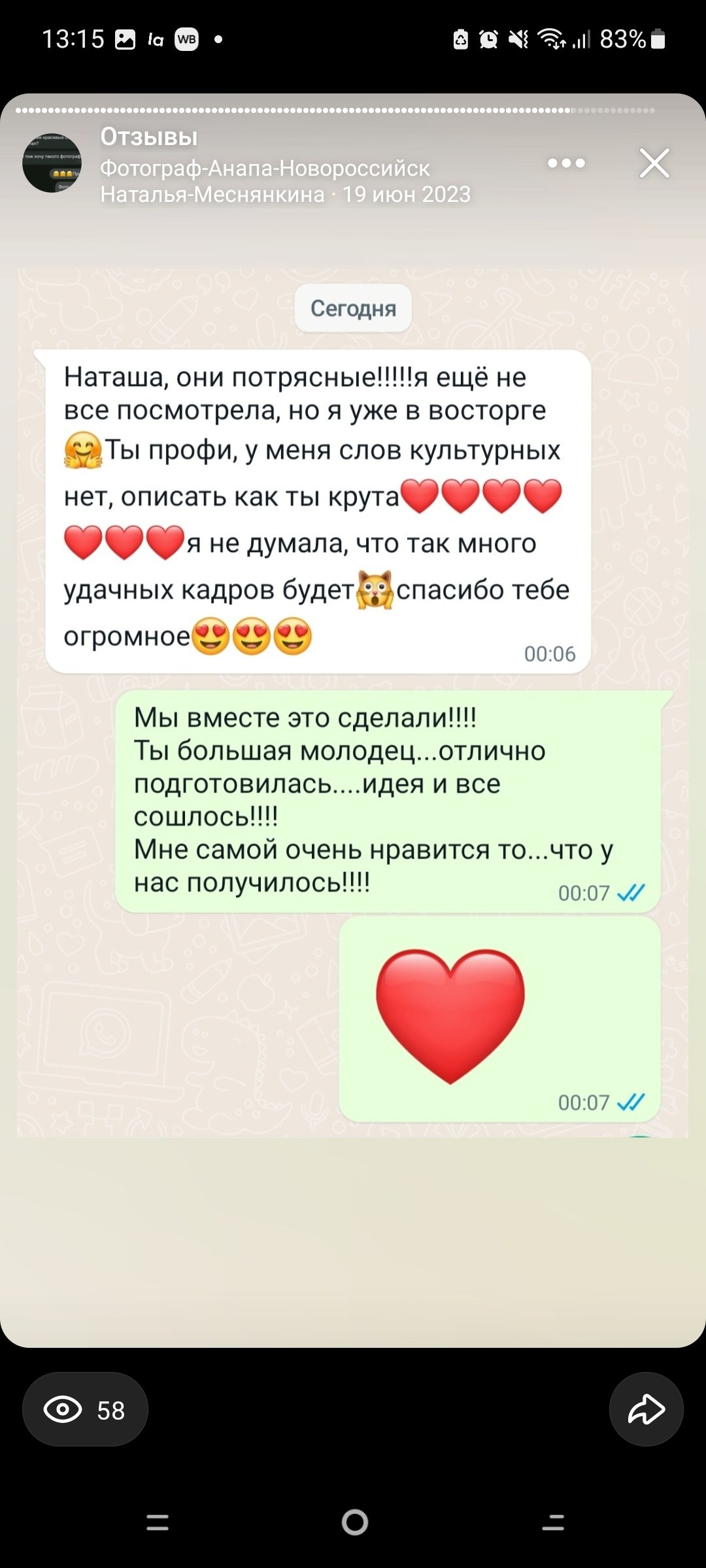 Отзывы. Фотограф в Анапе Новороссийске Краснодаре Меснянкина Наталья