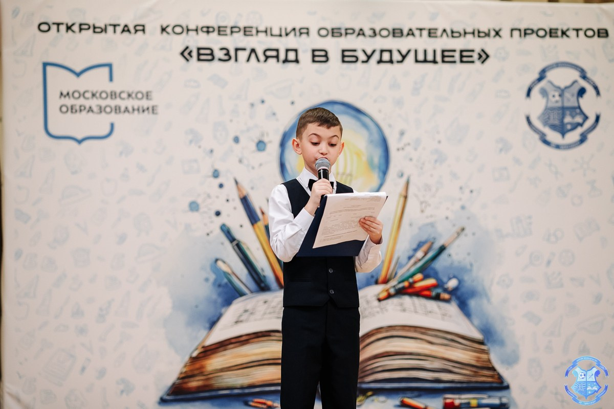 Образовательная конференция «Взгляд в будущее». Фотограф Москва