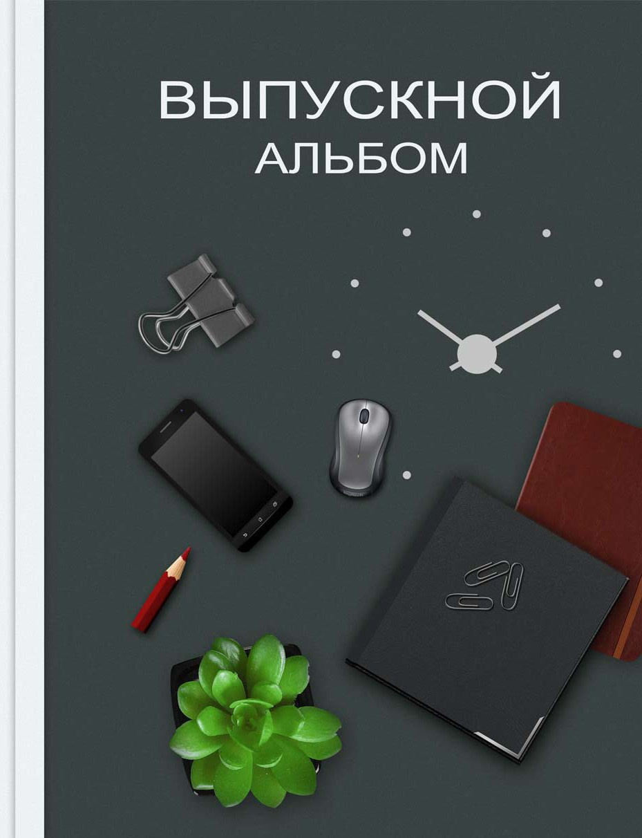 Выпускной обложки 9-11. Выпускной альбом г. Краснодар