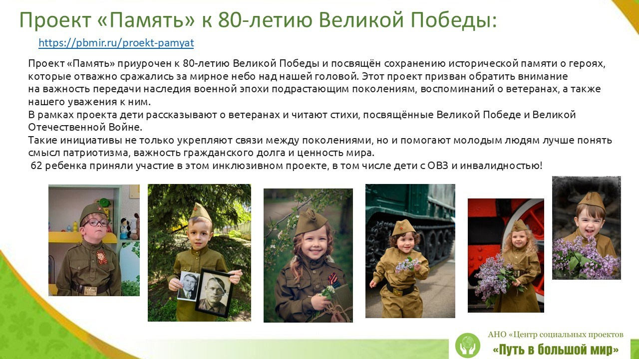 Отчёт 2025. АНО «Центра социальных проектов «Путь в большой мир»