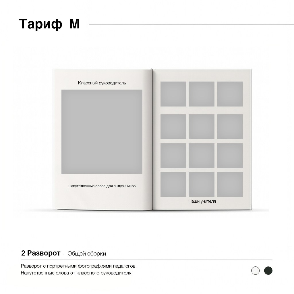 Тариф ХS. «ТвойАльбом»