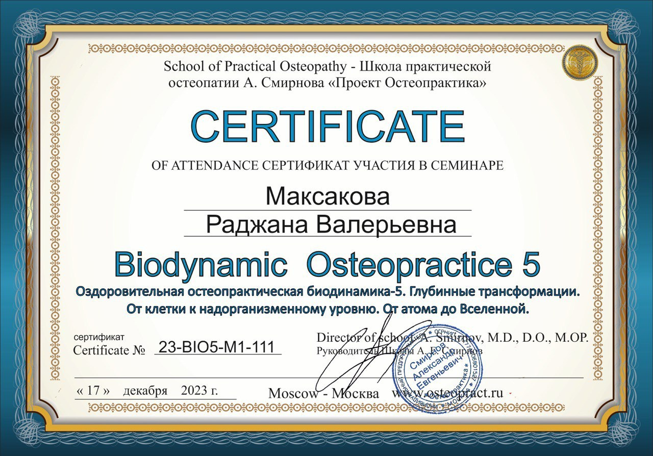 Остеопат Дмитров Раджана Сапожникова