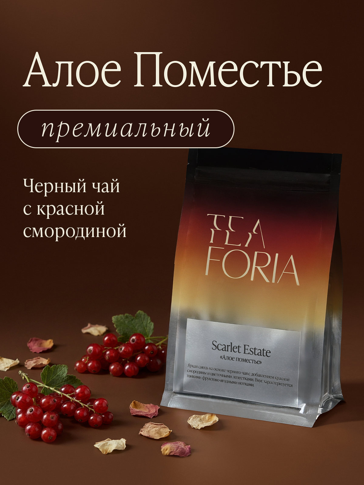 Пакеты чая TEAFORIA. Разработка фирменного стиля, брендбука, логотипа (логобука), инфографика для маркетплейсов, Новосибирск