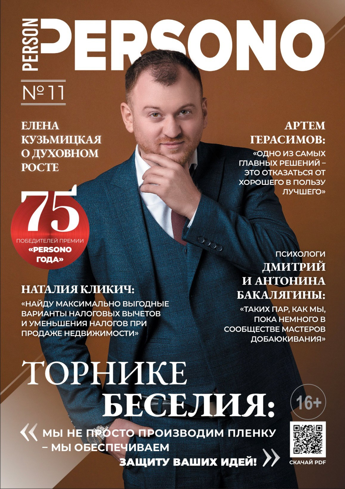 Фотограф обложка журнала 