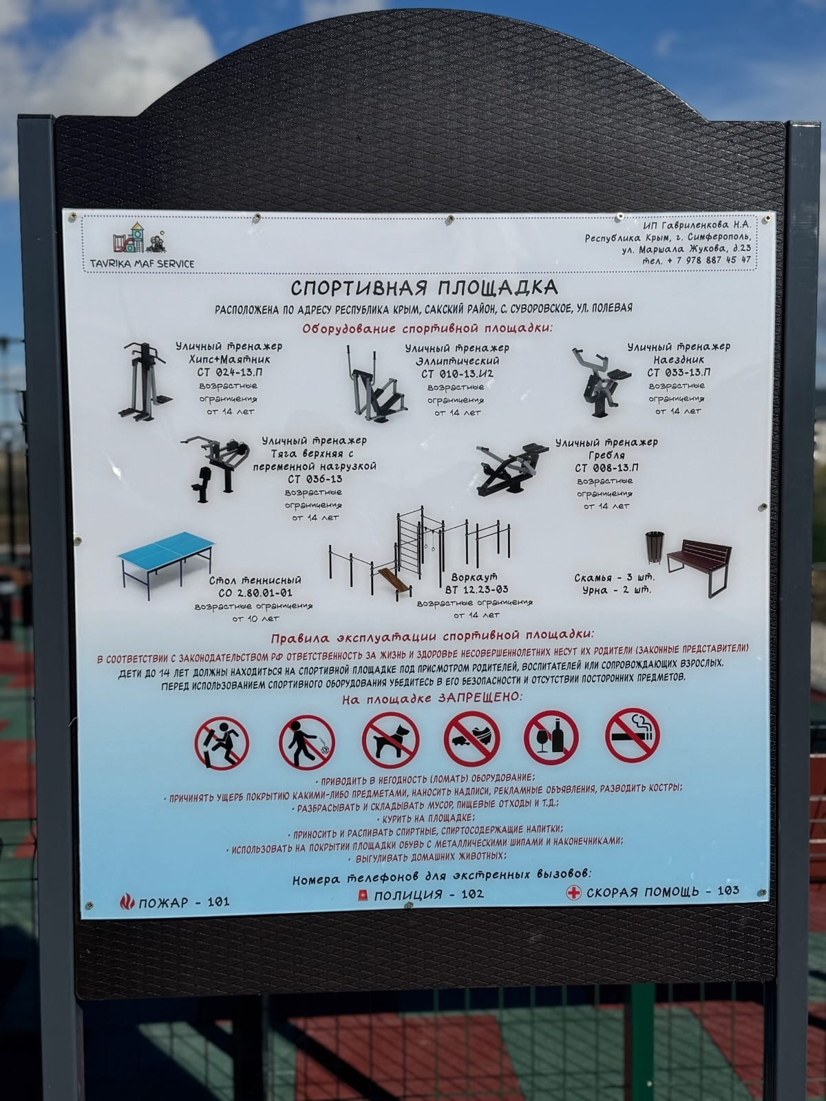 Спортивная площадка, Суворовское сельское поселение, ул. Полевая. Таврика МАФ Сервис, комплексное благоустройство территорий и детских площадок в Крыму