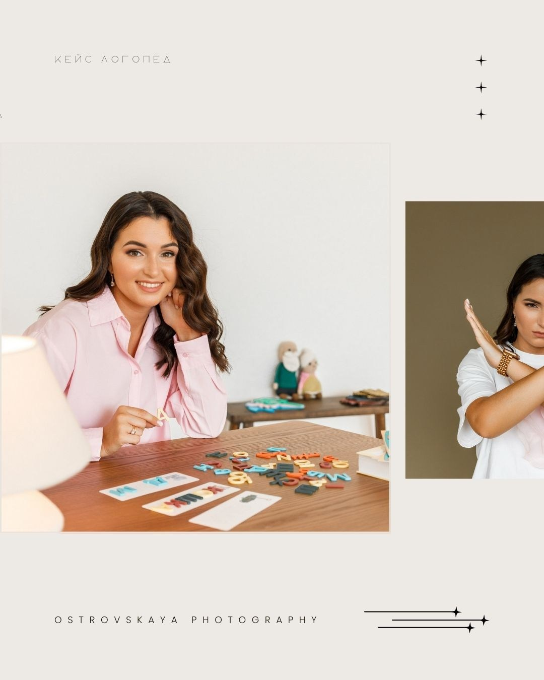 Контентная съемка для логопеда. КОНТЕНТ ФОТОГРАФ