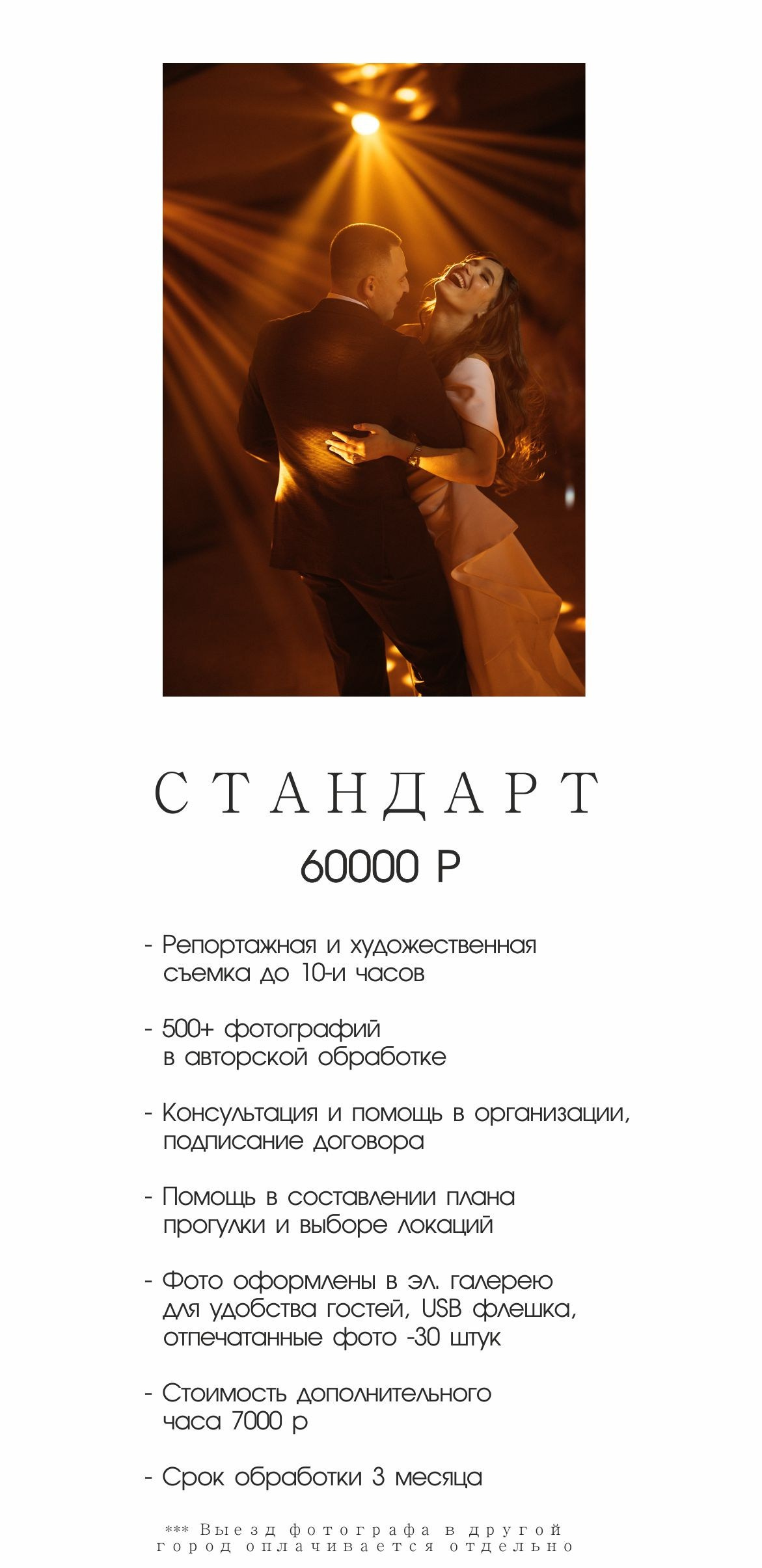 Услуги и цены. Коваленко Алена │ Фотограф