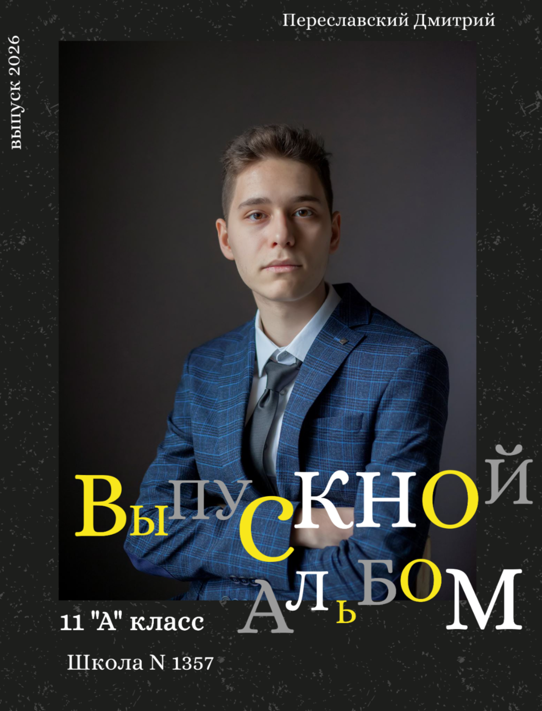 11 класс альбом Мрамор. 3900р, 5 разворотов, плотные страницы, 2 выезда