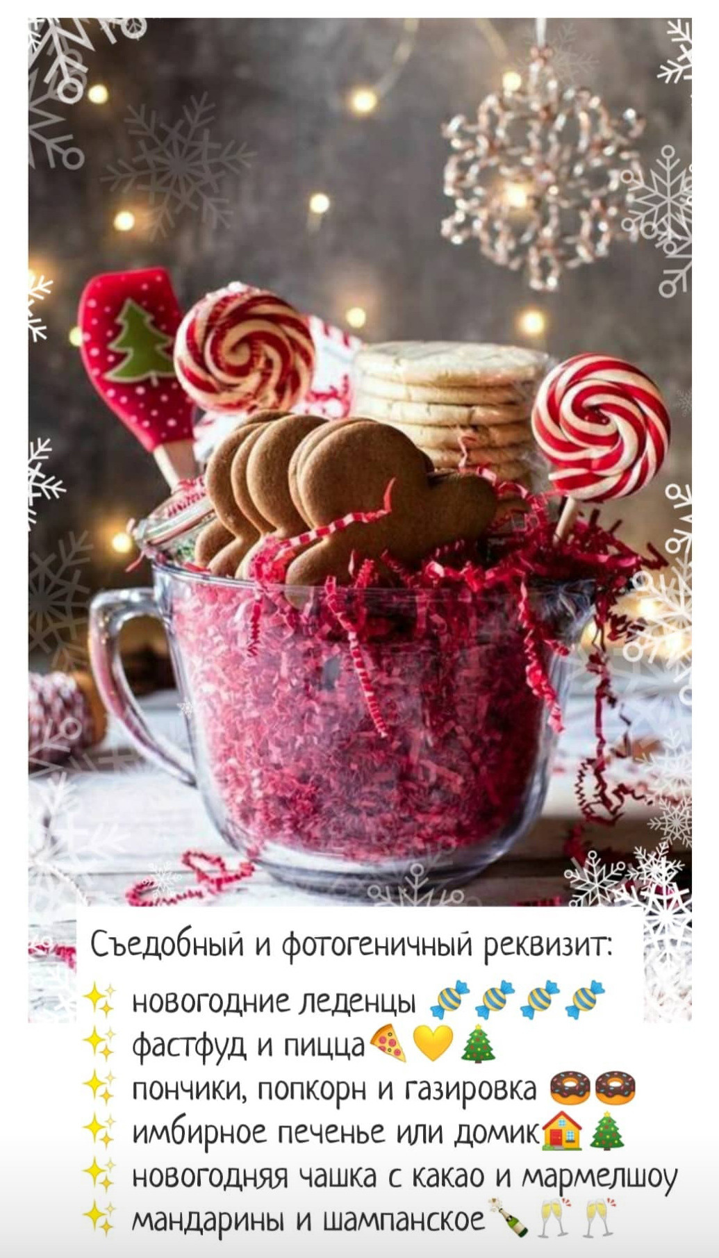 ~ Как подготовиться к новогодней фотосессии ~