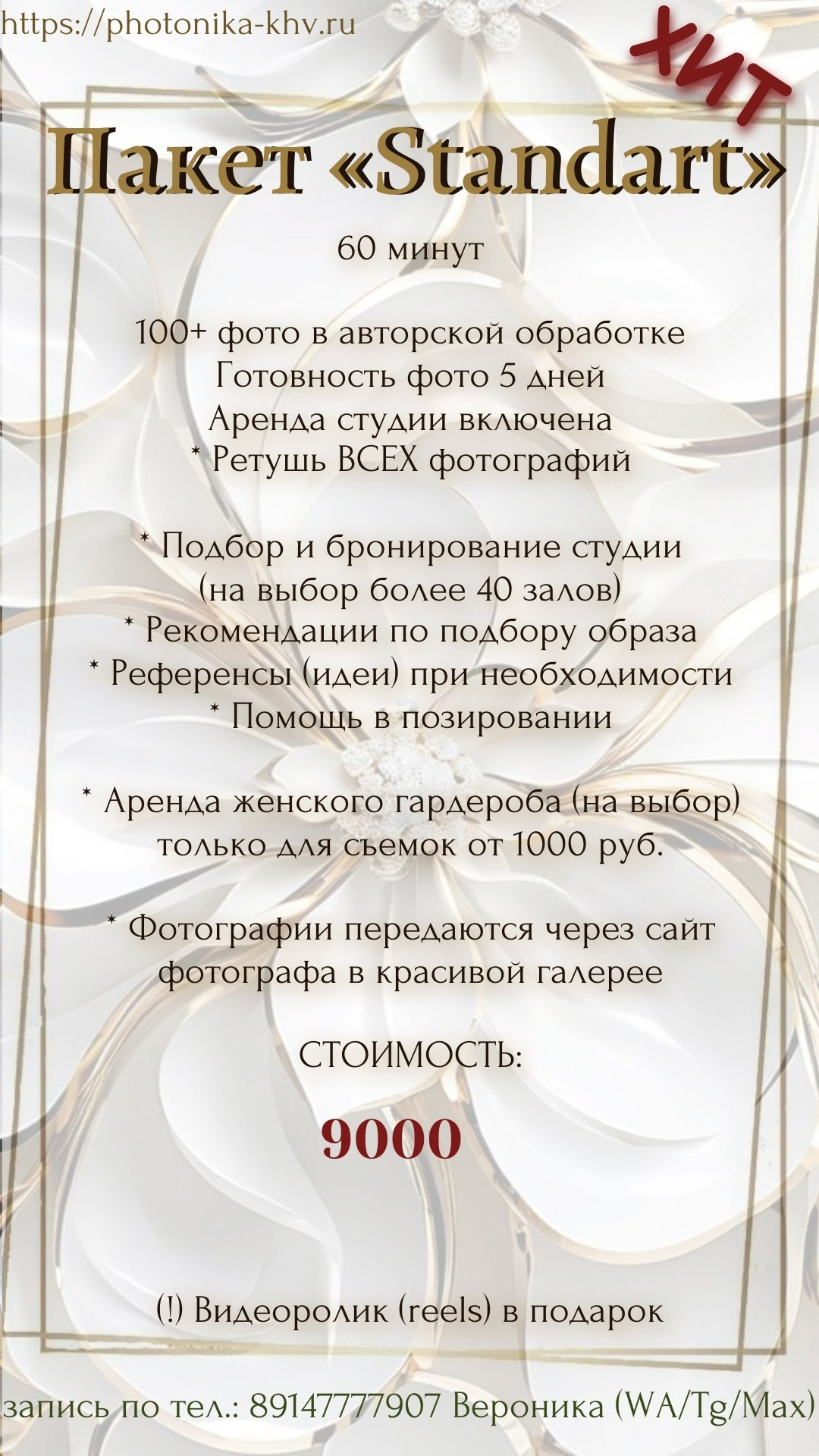 Услуги. Фотограф г. Хабаровск. Семейные и индивидуальные съёмки