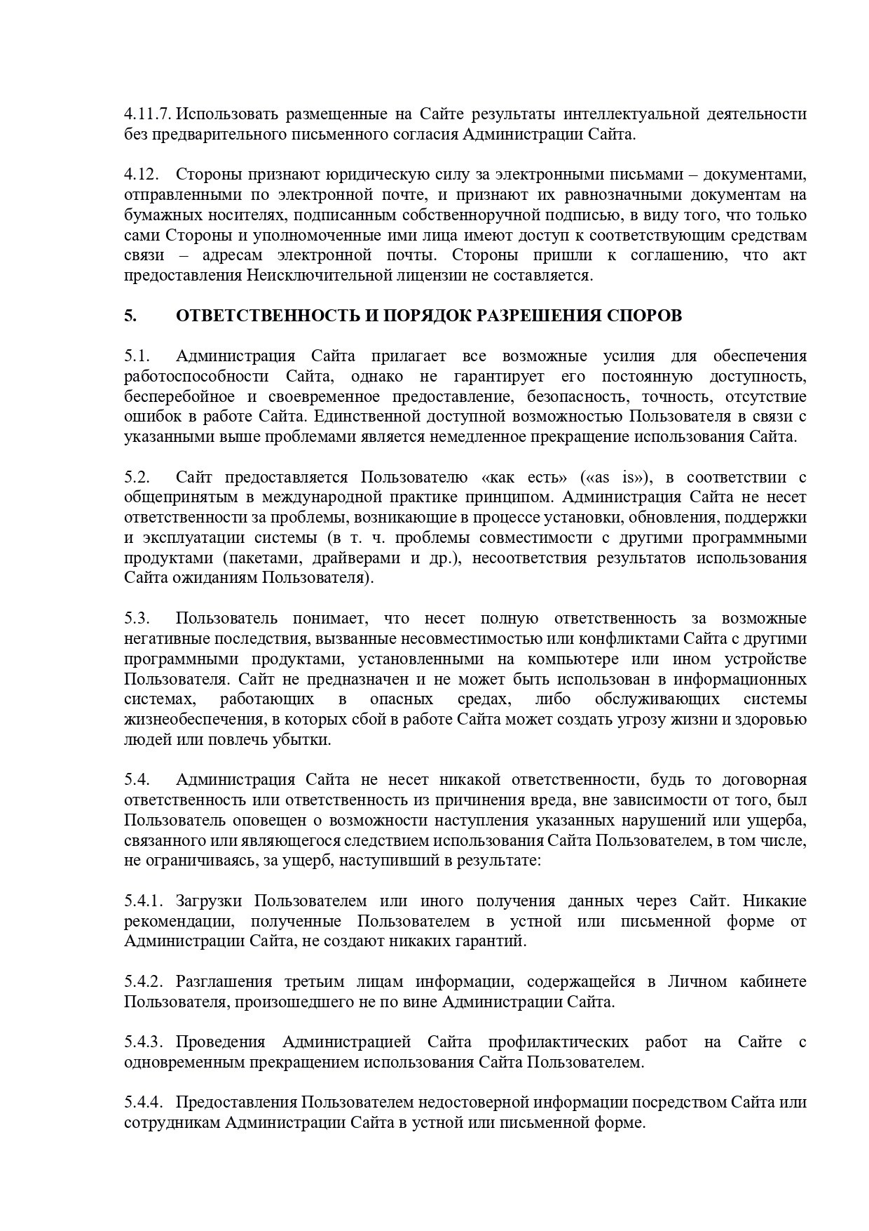 Пользовательское соглашение. Зоопарк уникальных животных Лесная братва