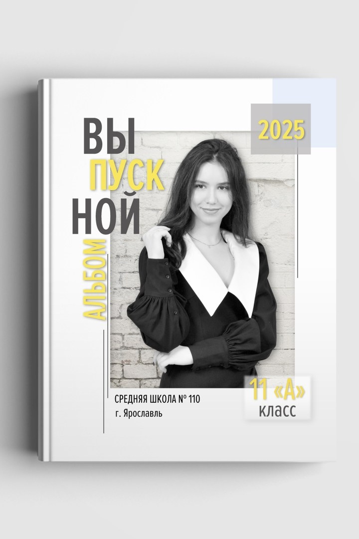 Выпускной альбом для средней школы с дизайном "Мечтайте", титульная сторона обложки №2.