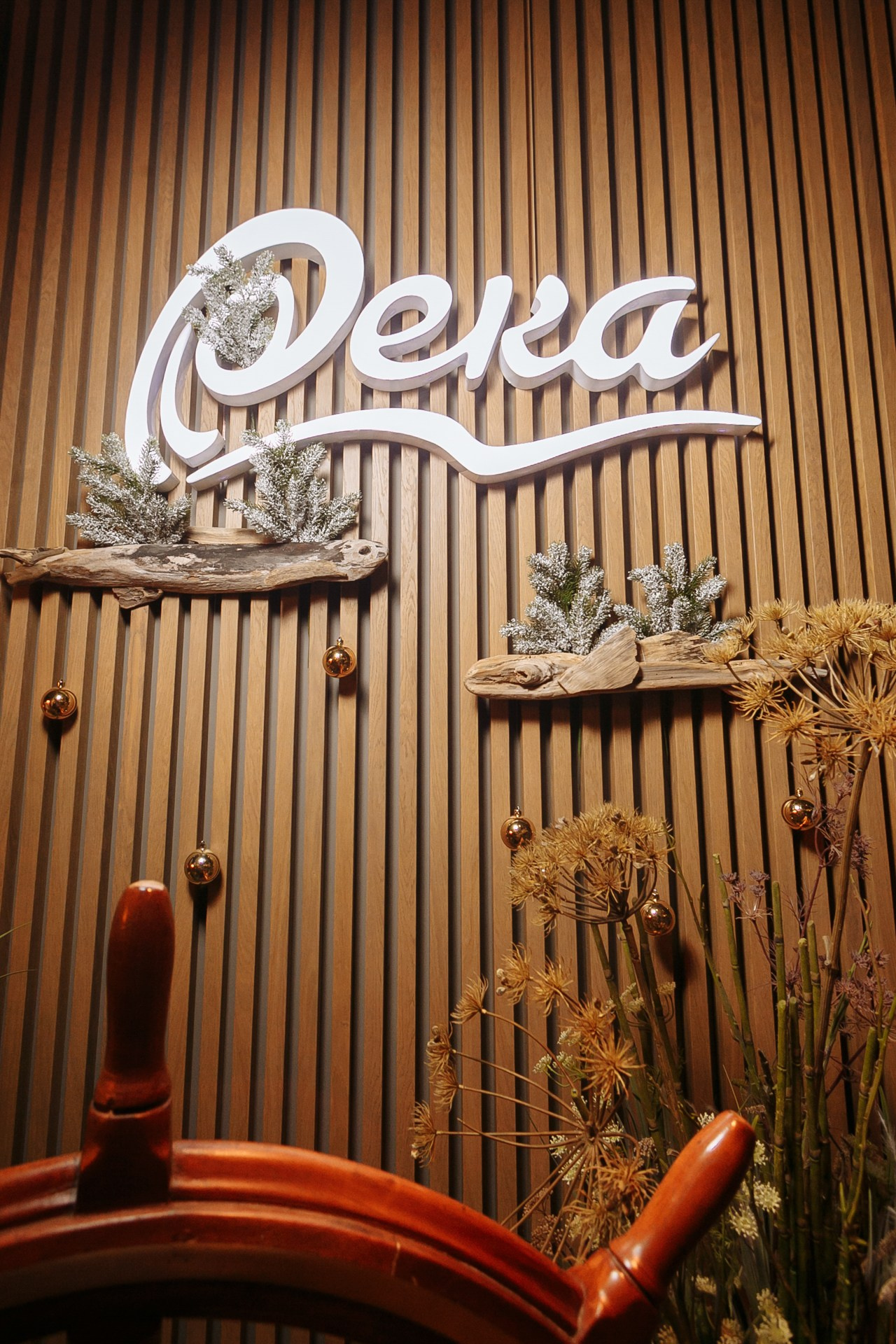 Рождественский уик-энд в ресторане Река. Событийный фотограф Максим Бескоровайновнов