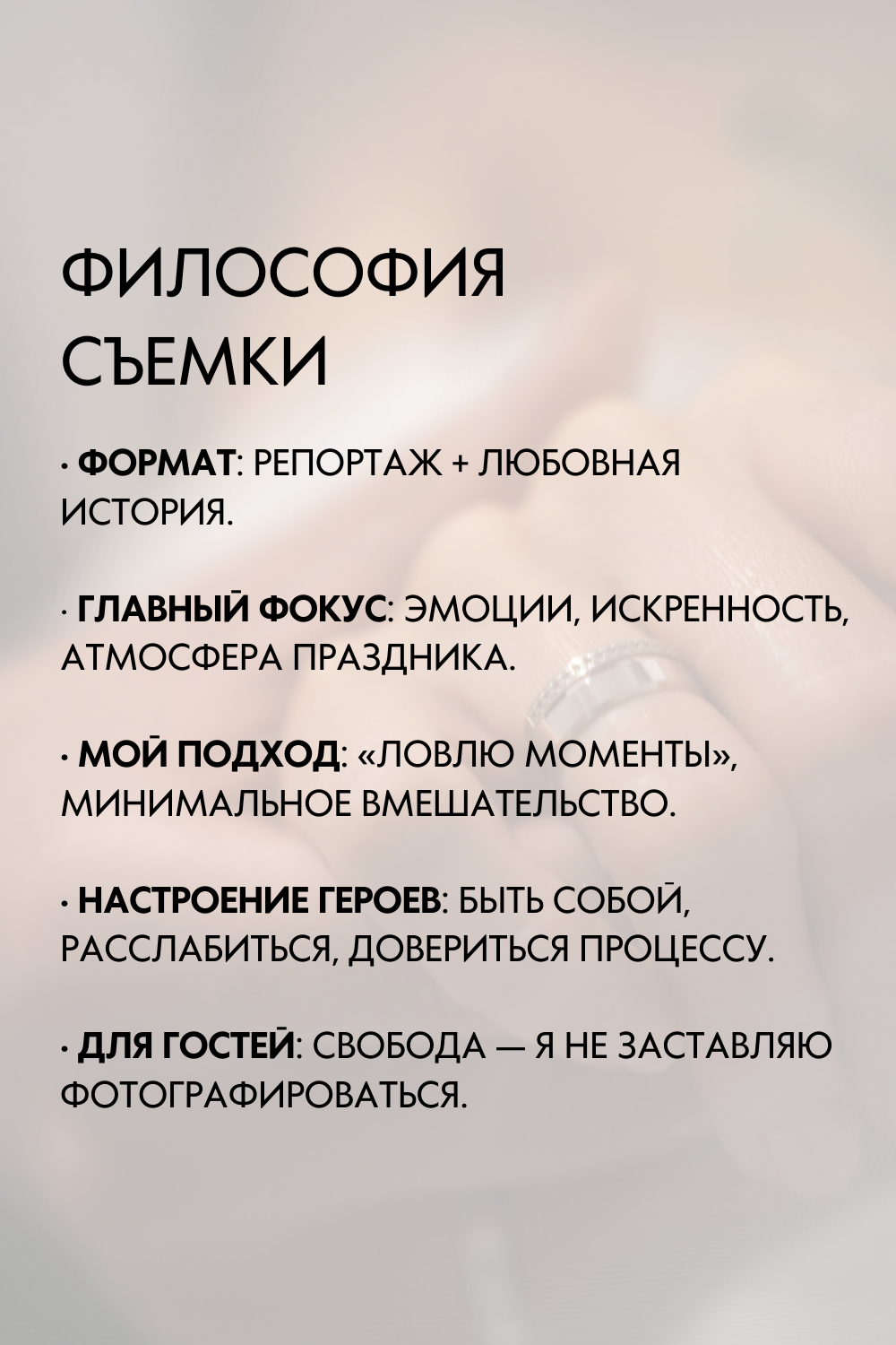 Информация о свадебном дне