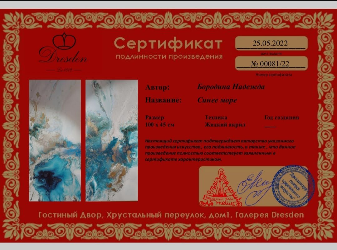 О Надежде Бородиной – Мастере Современного исткусства. Купить premium art, интерьерные картины в интернет-магазине MONA