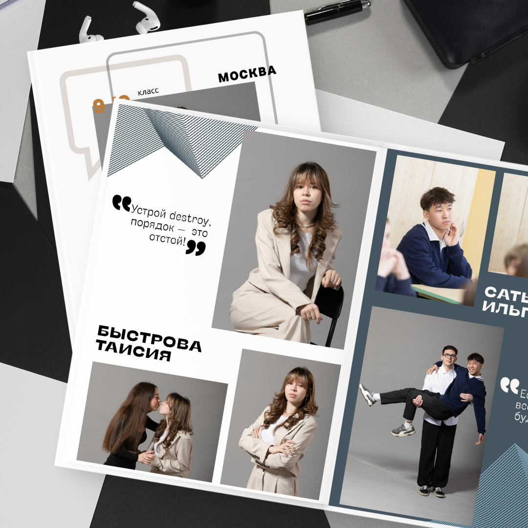 Альбомы для старших классов — стиль, эмоции, персонализация | Апрель Фото. Выпускные альбомы для детского сада, школы — Москва и область | Апрель Фото