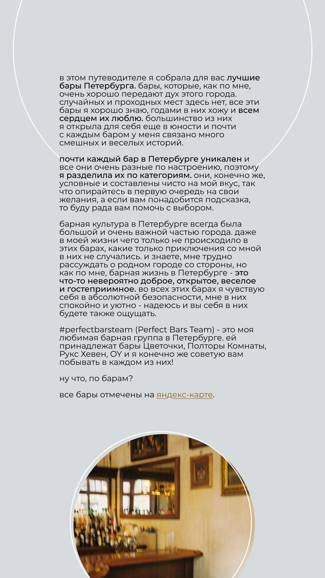 Баревичи. Путеводитель по кофейням Петербурга