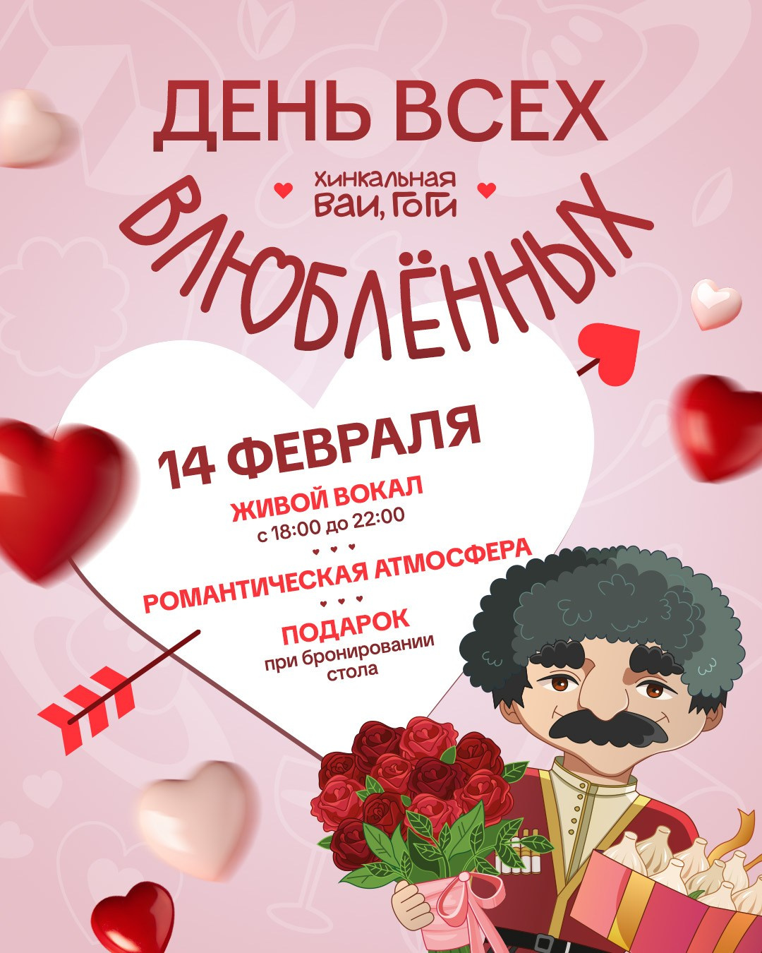 Вай Гоги. Foodcase.pro