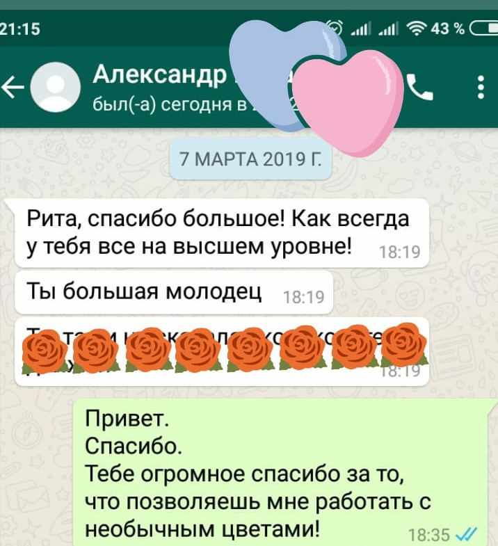 Отзывы. Флорист Маргарита Гладкова