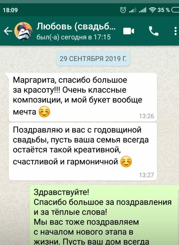 Отзывы. Флорист Маргарита Гладкова