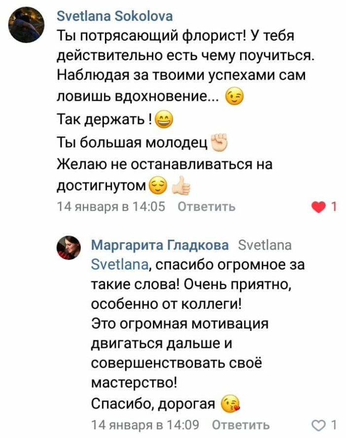 Отзывы. Флорист Маргарита Гладкова