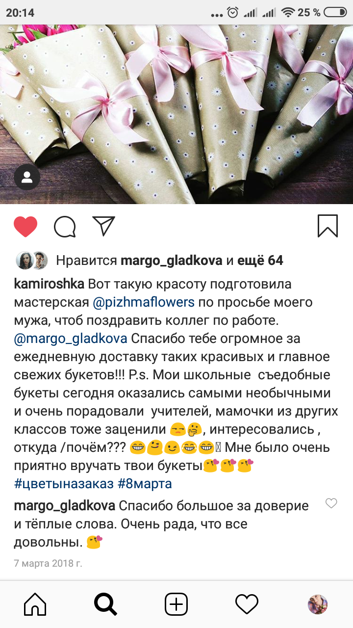 Отзывы. Флорист Маргарита Гладкова