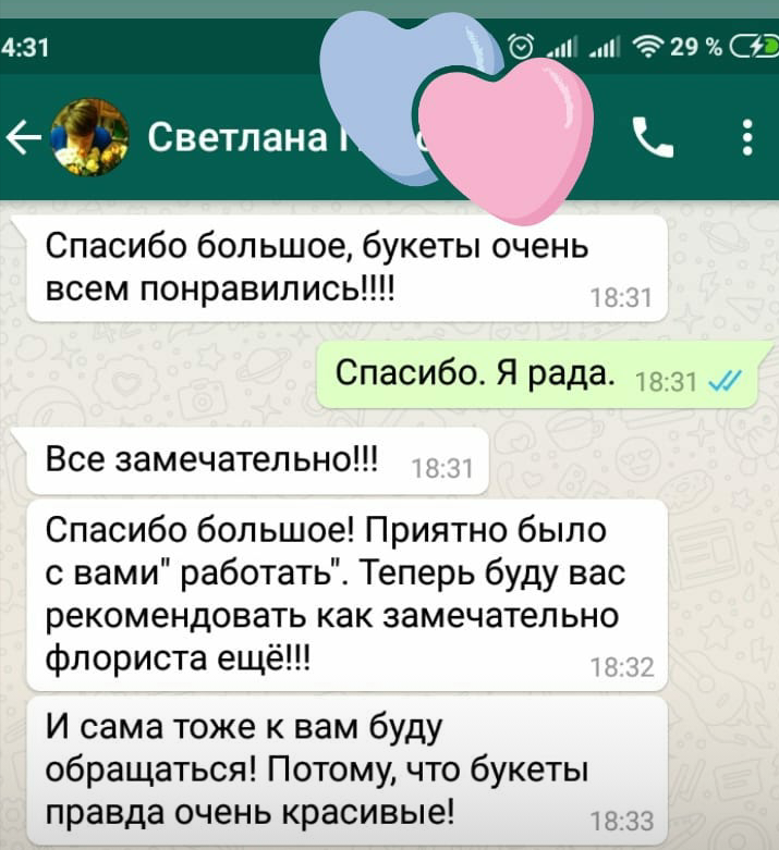Отзывы. Флорист Маргарита Гладкова