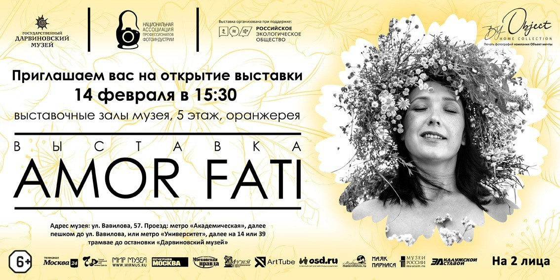 Выставка «Amor fati». Алиса Тикстон — Балетный и портретный фотограф в Петербурге и Москве