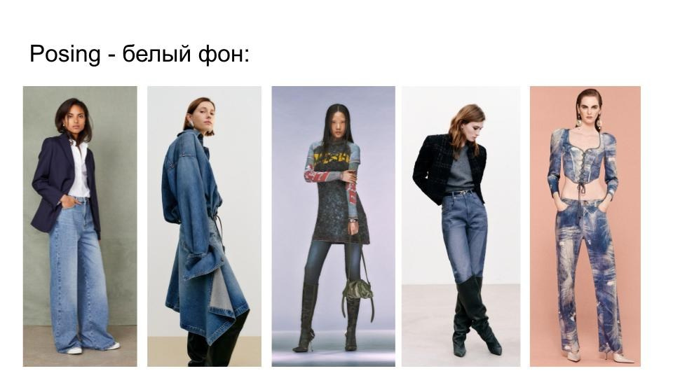 Джинсовая симфония