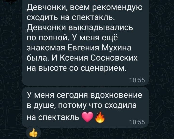 Отзывы зрителей. ЖиваЯ — театр Ксении Сосновских