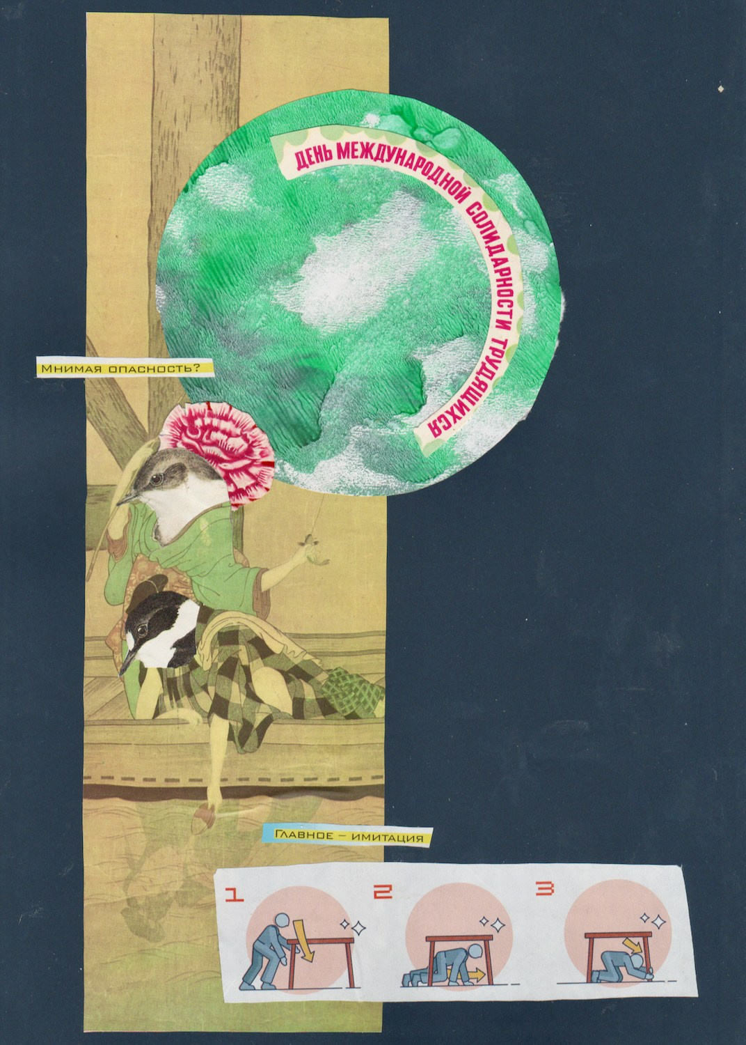 WTM / War. Труд. Май. Художник Катерина Копейкина / Artist Katerina Kopeikina