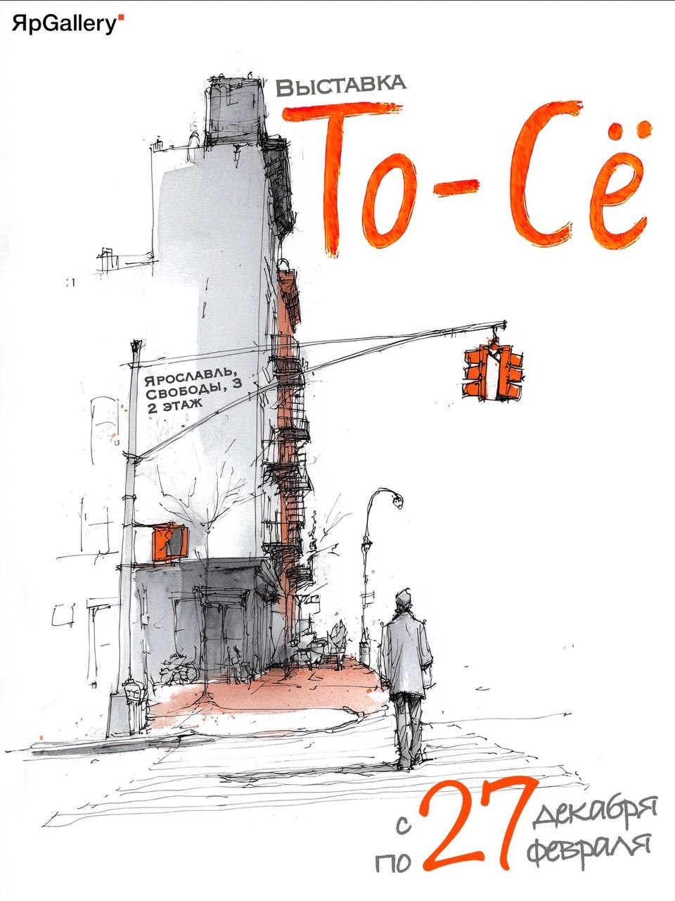 Участие в выставке «ТО — СЁ» в Ярославле. Вероника Вербицкая | Фотохудожник в Дублине