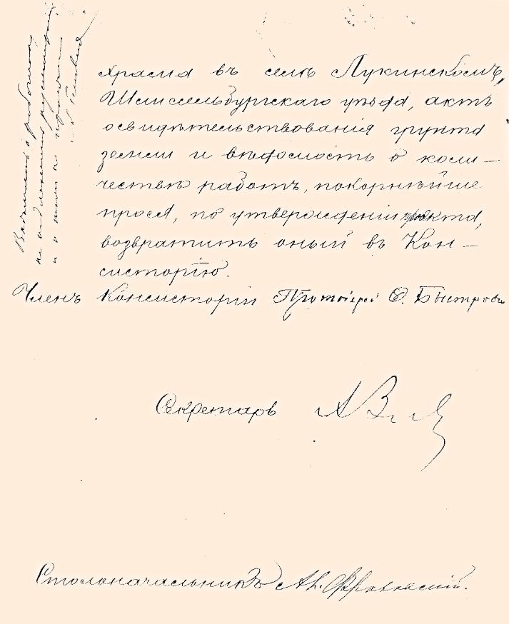 Акты освидетельствования. История Назиевского городского поселения