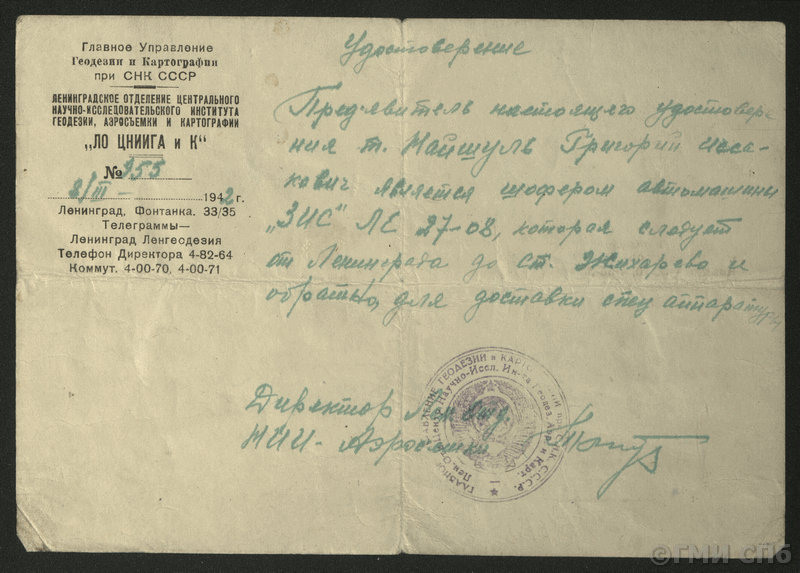 Удостоверение шофёра Г. И. Найшуль 08.03.1942 г. История Назиевского городского поселения
