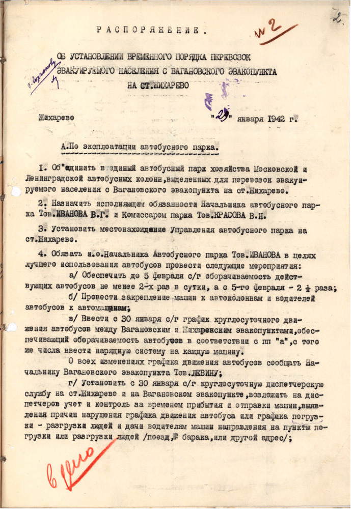 Распоряжение уполномоченных СНК СССР по эвакуации населения из Ленинграда. История Назиевского городского поселения