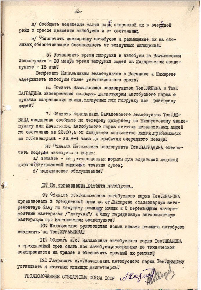 Распоряжение уполномоченных СНК СССР по эвакуации населения из Ленинграда. История Назиевского городского поселения