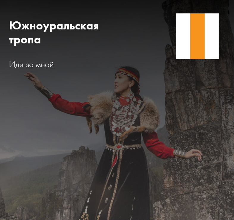 Большая южноуральская тропа. Фотограф для маркетплейсов Михаил Бове
